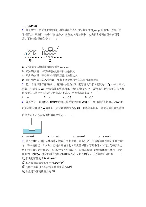 人教版第十章浮力单元提高题学能测试
