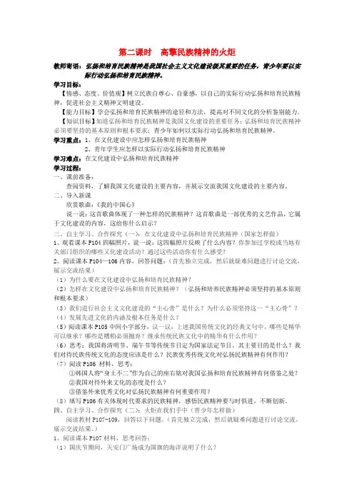 九年级思想品德全册 第三单元 关注国家的发展 第九课 弘扬和培育民族精神学案 鲁教版