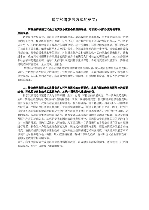 转变经济发展方式的意义