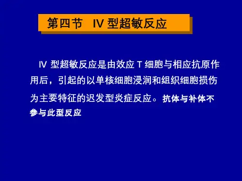 病理生理学(17.2.1)--免疫系统的病理生理学2