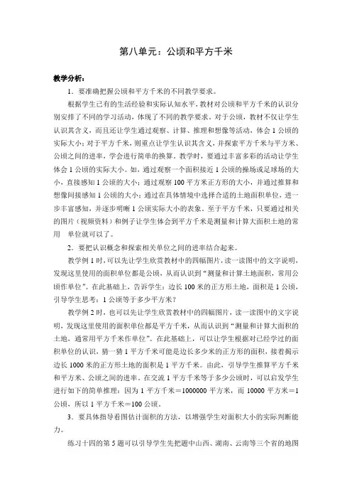五数上8公顷和平方千米
