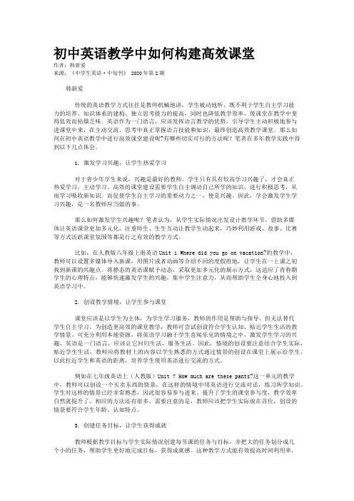 初中英语教学中如何构建高效课堂