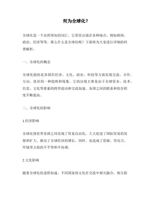 何为全球化？