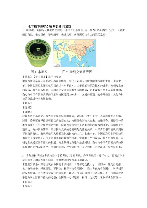 人教部编七年级历史下册七年级历史下册材料分析题 专项 材料