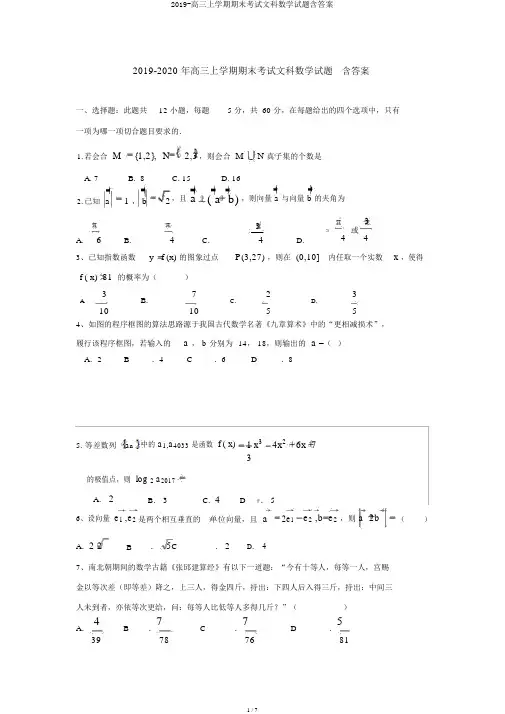 2019-高三上学期期末考试文科数学试题含答案