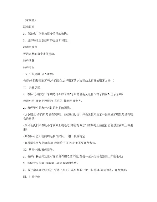 【精美课件】-学前班数学公开课教案 第15课《踩高跷》(第十课时)教案