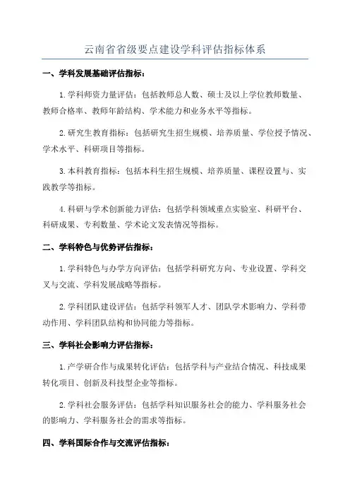 云南省省级要点建设学科评估指标体系