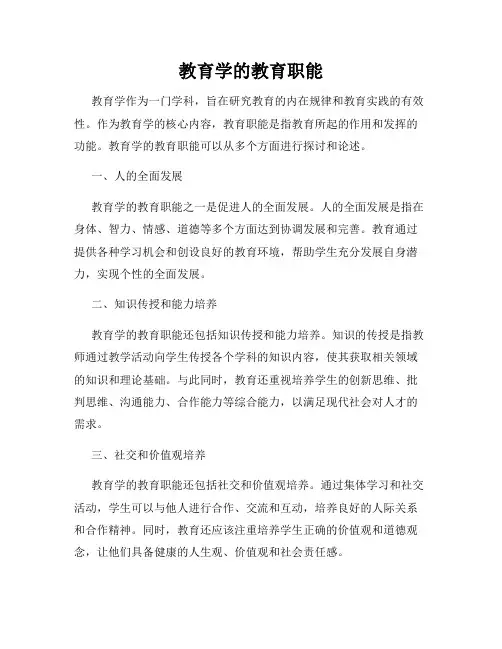 教育学的教育职能