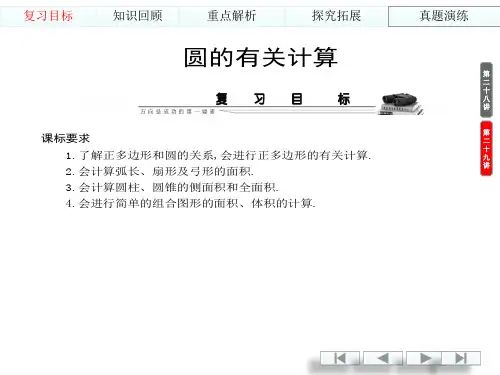 【一线名师整理】2014中考数学(人教版)总复习课件：圆的有关计算(2010-2013年真题集锦,共32张PPT)