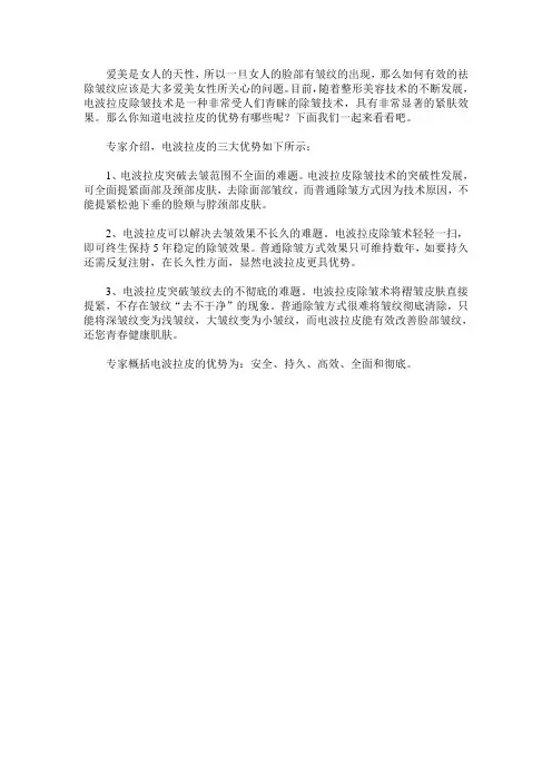 电波拉皮除皱有哪三大优势