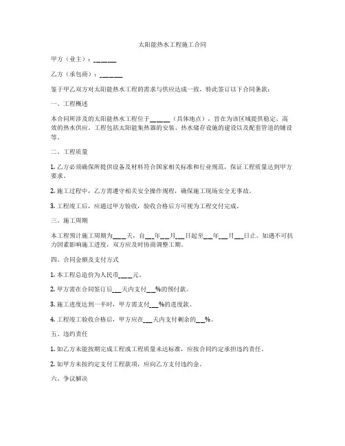 太阳能热水工程施工合同