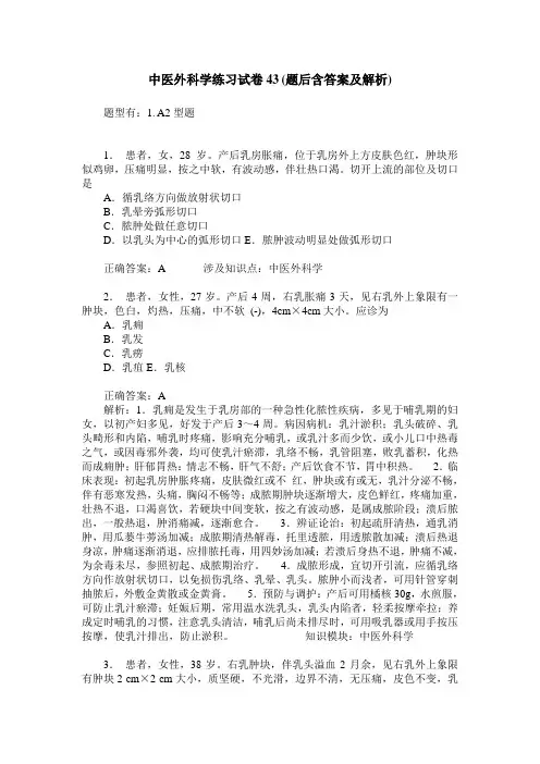 中医外科学练习试卷43(题后含答案及解析)_0