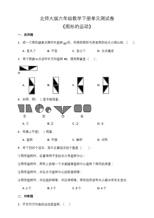 北师大版六年级数学下册第三单元测试卷(含答案)