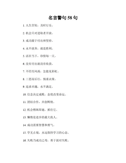 名言警句58句
