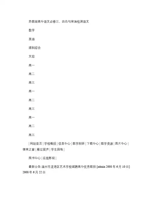苏教版高中语文必修三、四名句背诵检测.