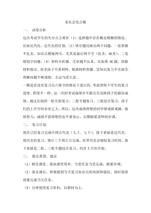 初三历史教师家长会发言稿