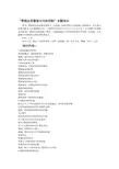 票据业务大纲(承兑、贴现)