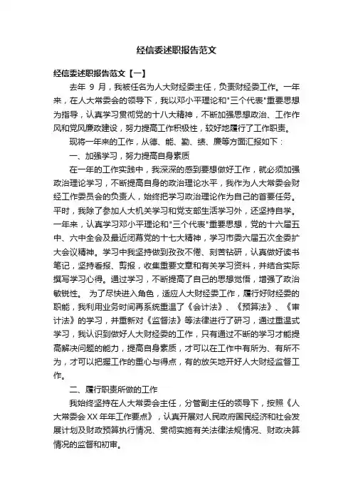 经信委述职报告范文