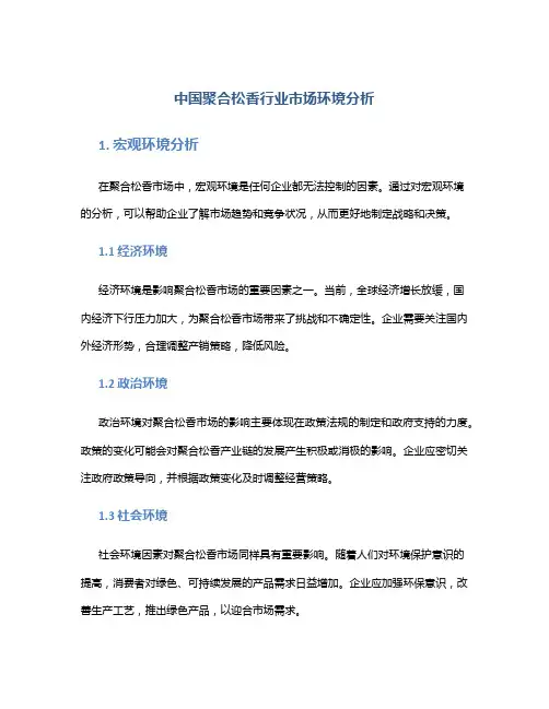 中国聚合松香行业市场环境分析