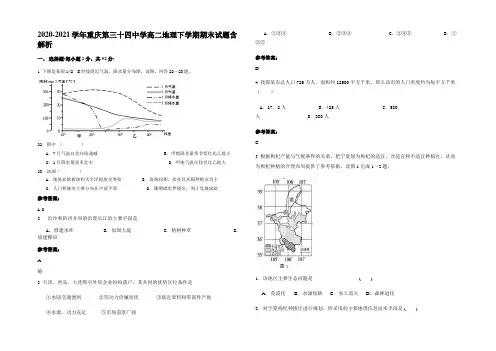 2020-2021学年重庆第三十四中学高二地理下学期期末试题含解析