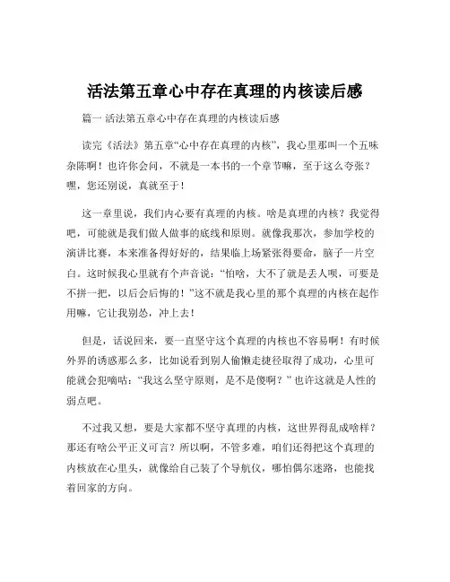 活法第五章心中存在真理的内核读后感