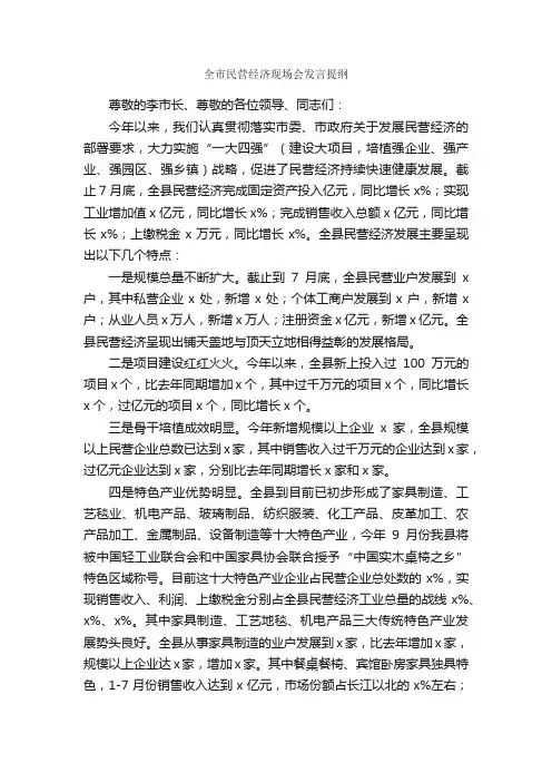全市民营经济现场会发言提纲_经验材料_
