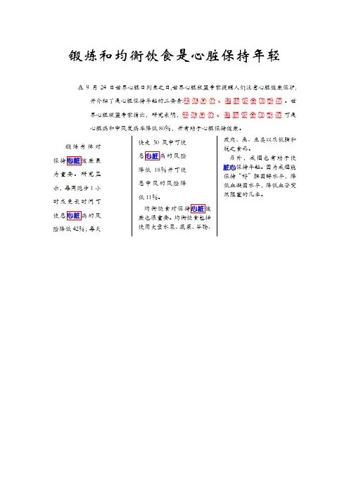 锻炼和均衡饮食是心脏保持年轻