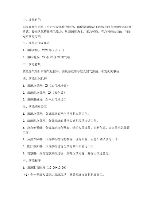 加气站现场应急演练方案