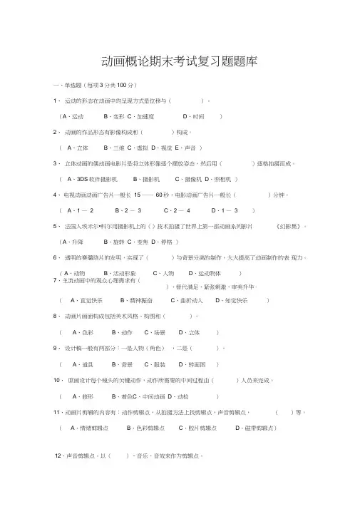 (完整word版)动画概论考试复习题题库