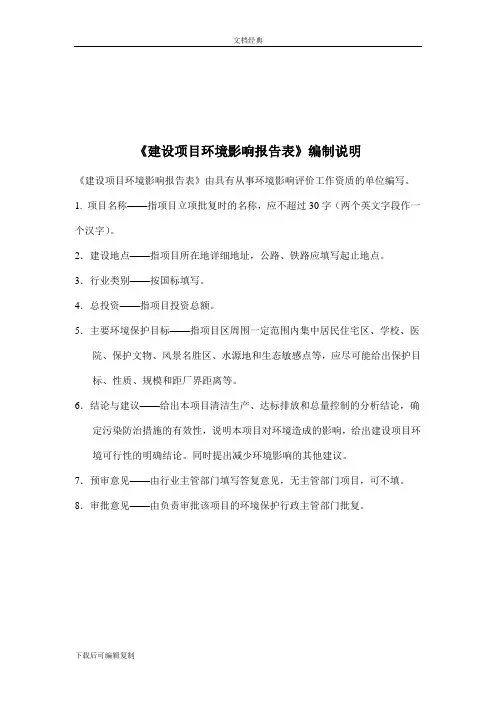 建筑垃圾消纳场工程环评报告表(报批稿)1
