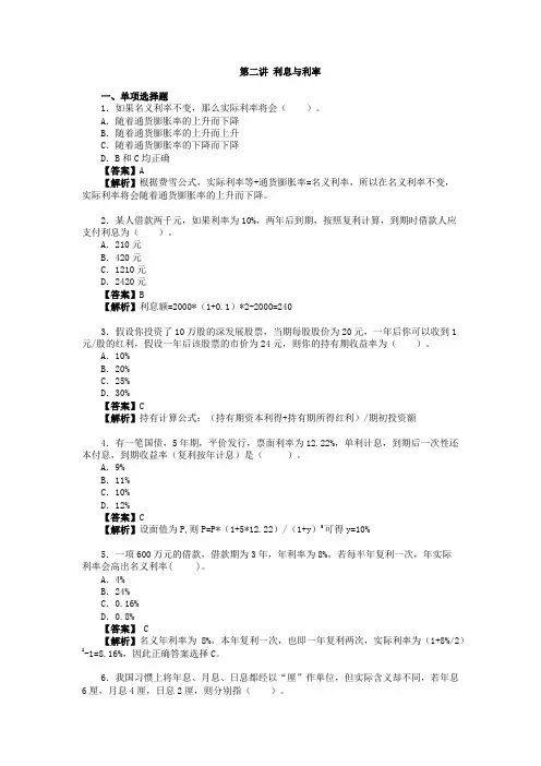 利息与利率