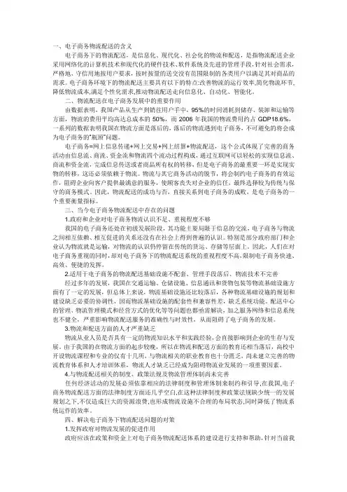 物流配送在电子商务中的重要作用