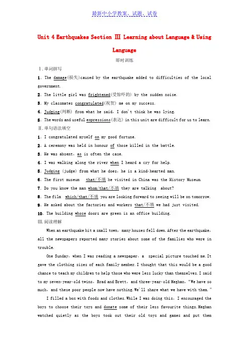高中英语Unit4EarthquakesSectionⅢLearningaboutLanguage