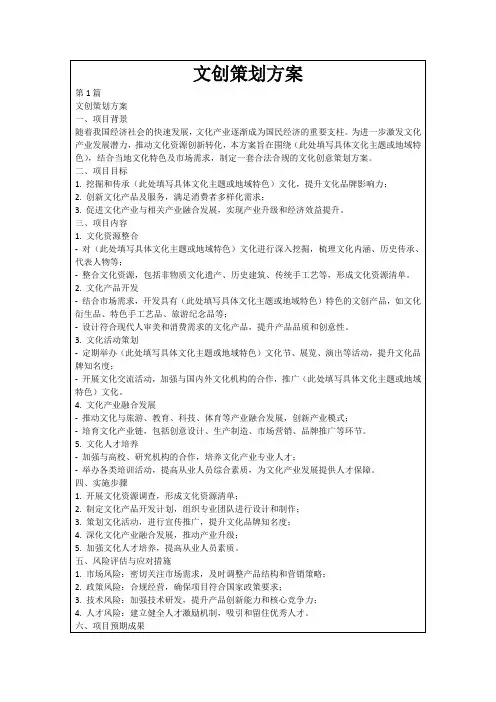 文创策划方案