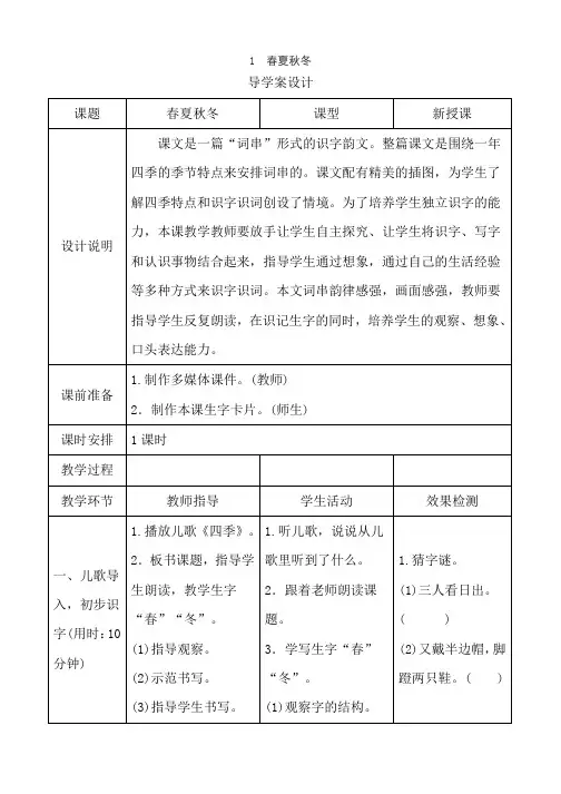 部编本人教版小学一年级语文下册第一单元全单元教案教学设计