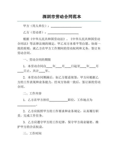 深圳市劳动合同范本