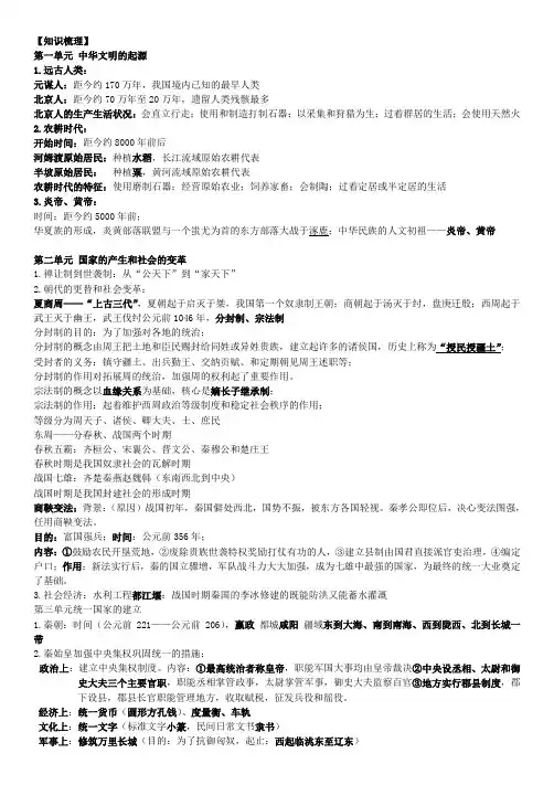 七年级上册历史复习重点【超实用】
