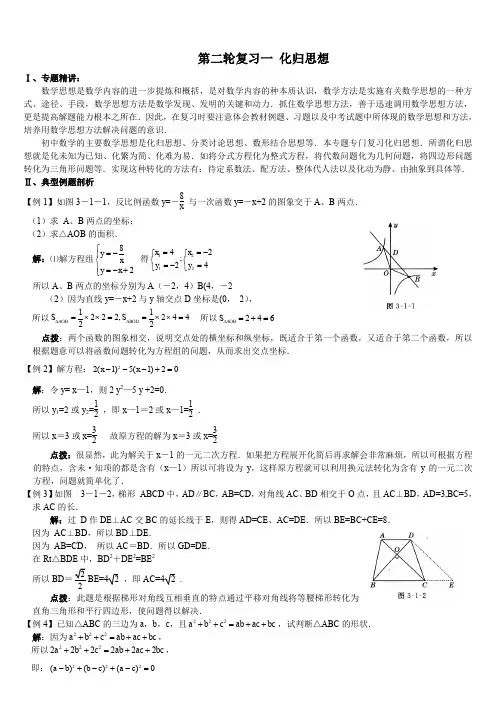 中考数学第二轮复习(全套)精讲精练  通用版中考绝密复习资料