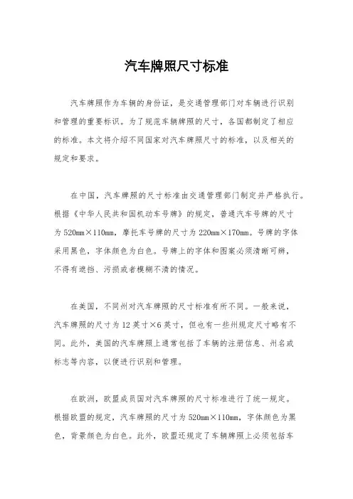 汽车牌照尺寸标准