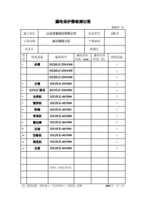 l漏电保护检测记录2