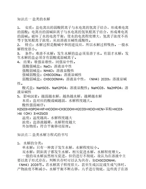 (三)盐类的水解