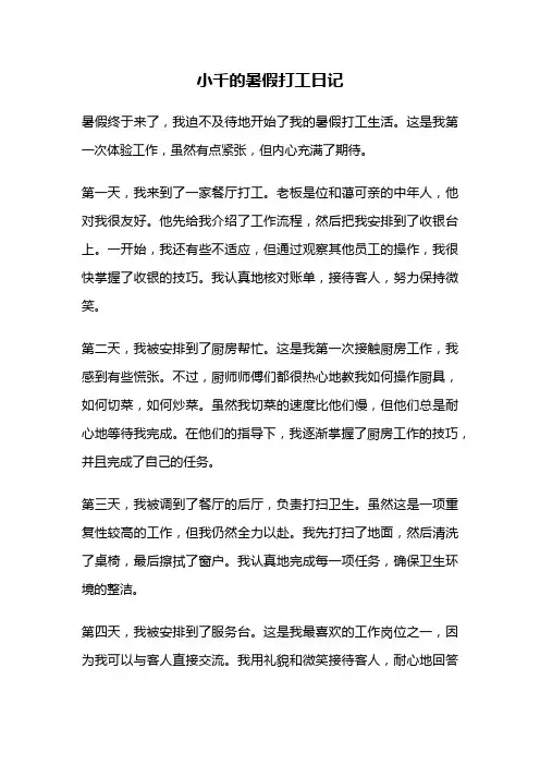 小千的暑假打工日记