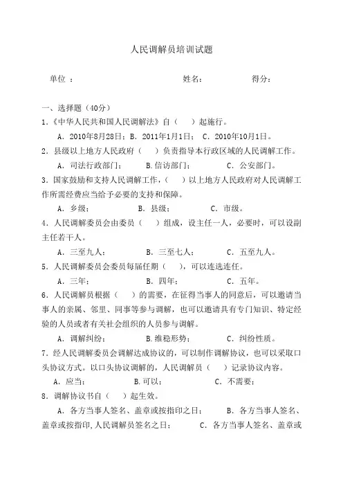 人民调解员试题及答案