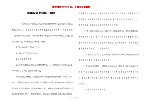 医用设备安装施工方法