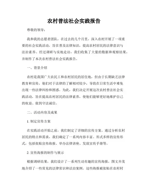 农村普法社会实践报告