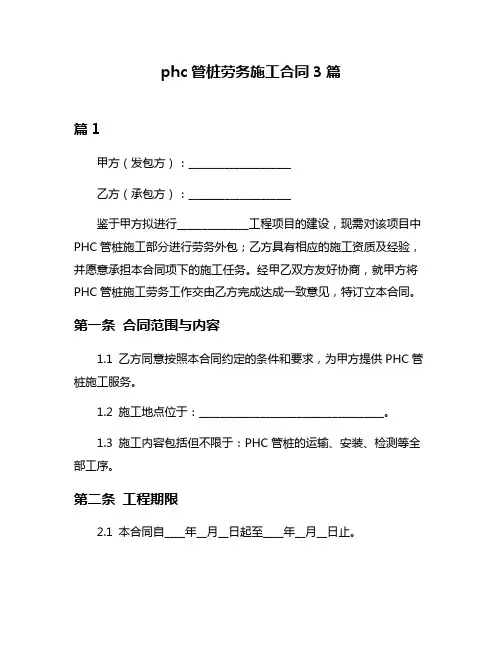 phc管桩劳务施工合同3篇