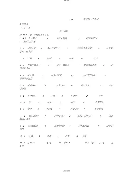 (完整版)HSK新汉语水平考试5级真题试卷