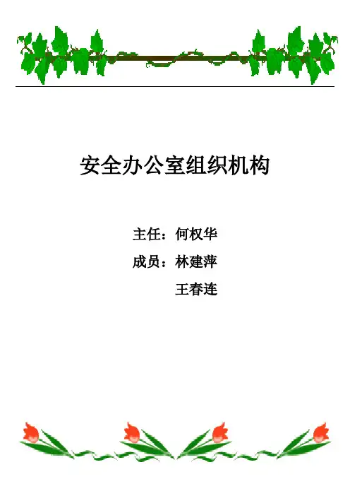 组织机构