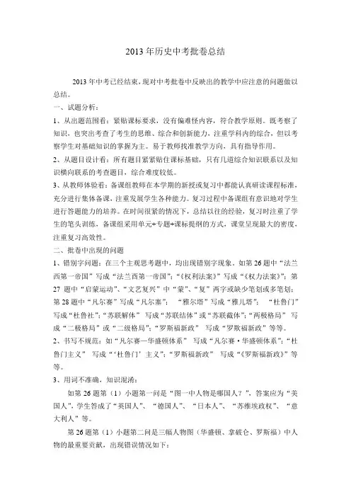 2013年历史中考批卷总结