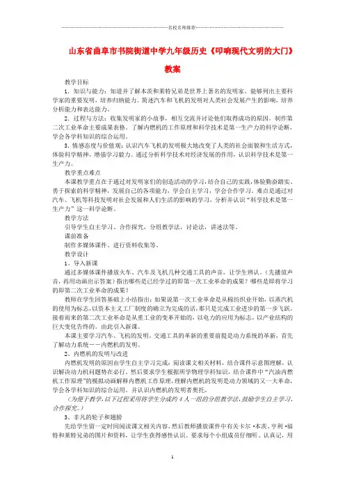 山东省曲阜市书院街道中学九年级历史《叩响现代文明的大门》名师教案